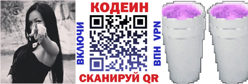 даркнет сайт  мега рабочий сайт  Кодеин Purple Drank  Хотьково 